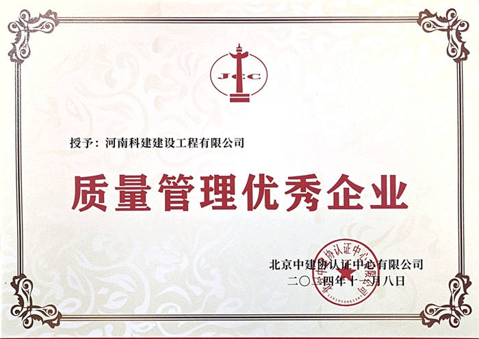 公司再獲“質量管理優(yōu)秀企業”榮譽